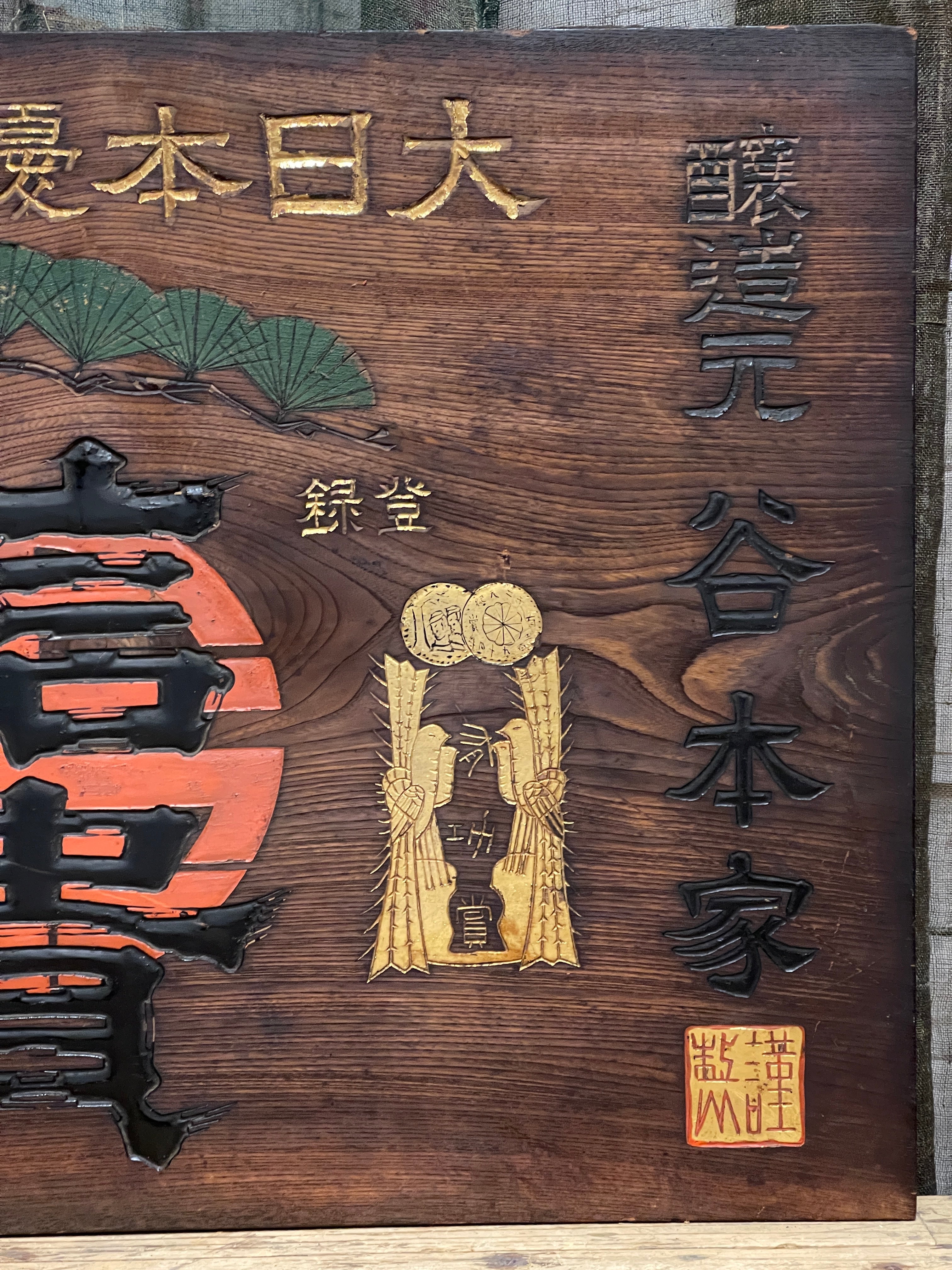 Kanban, Antique Japanese Wooden Liquor Shop Sign