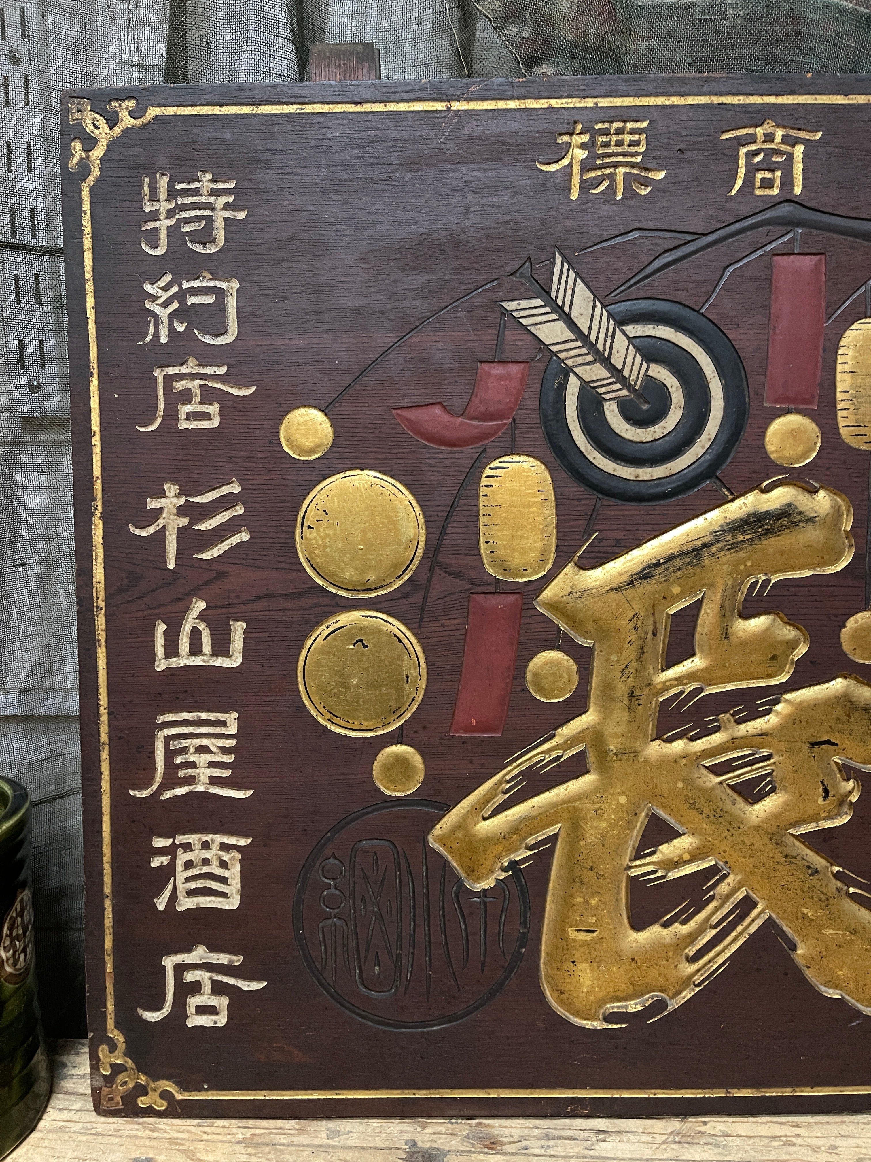 Kanban, Vintage Japanese Wooden Sign