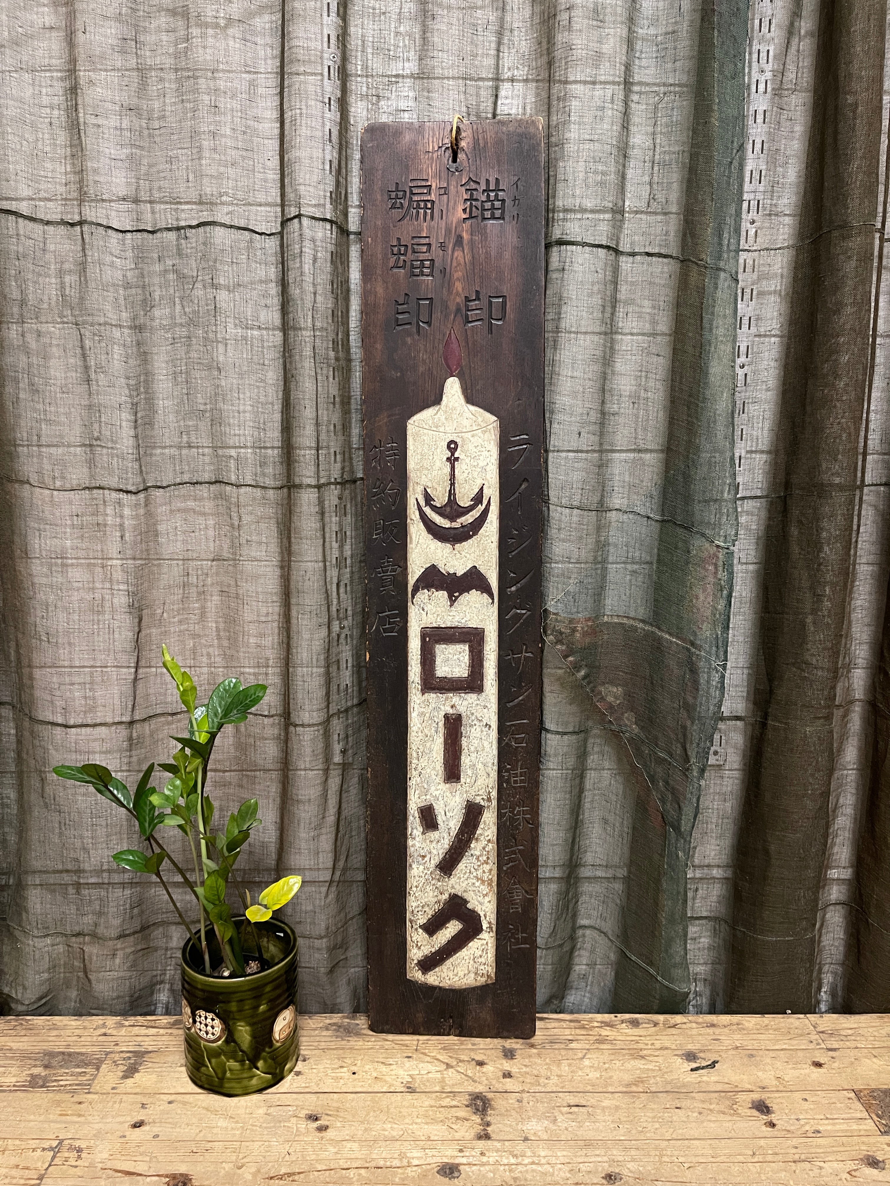 Kanban, Vintage Japanese Wooden Sign | Meiji