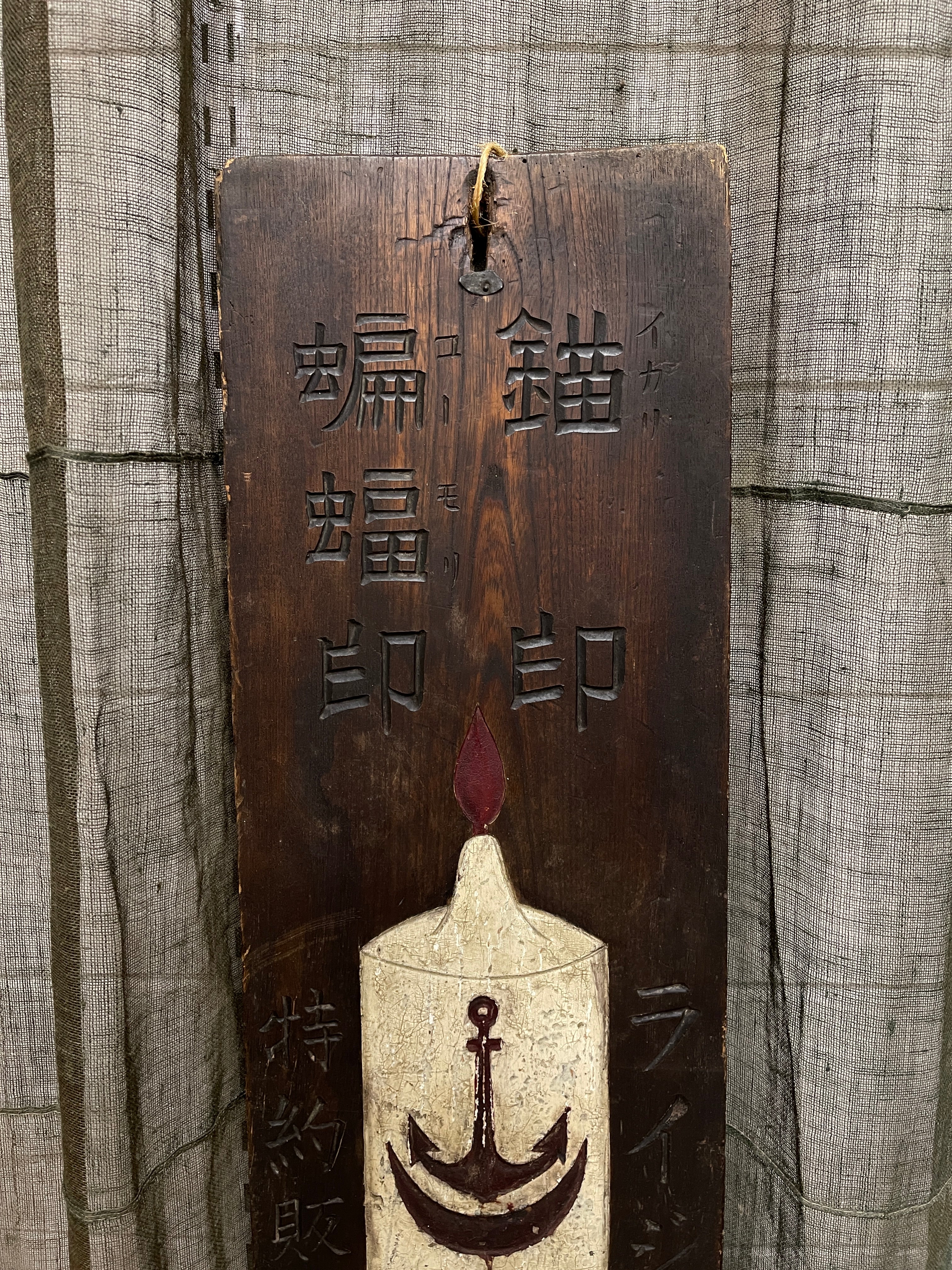 Kanban, Vintage Japanese Wooden Sign | Meiji