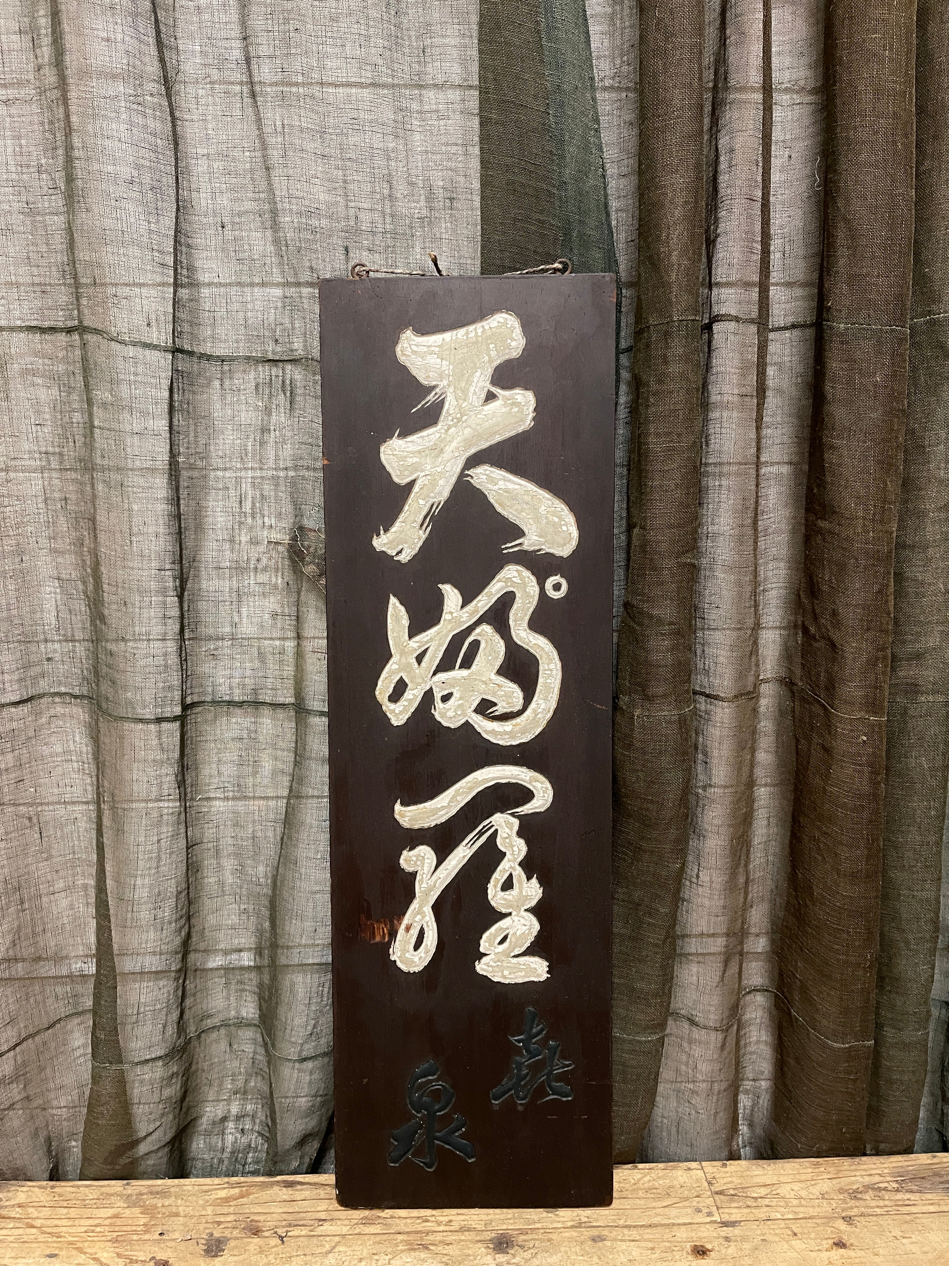 Kanban, Vintage Japanese Wooden Sign | Meiji