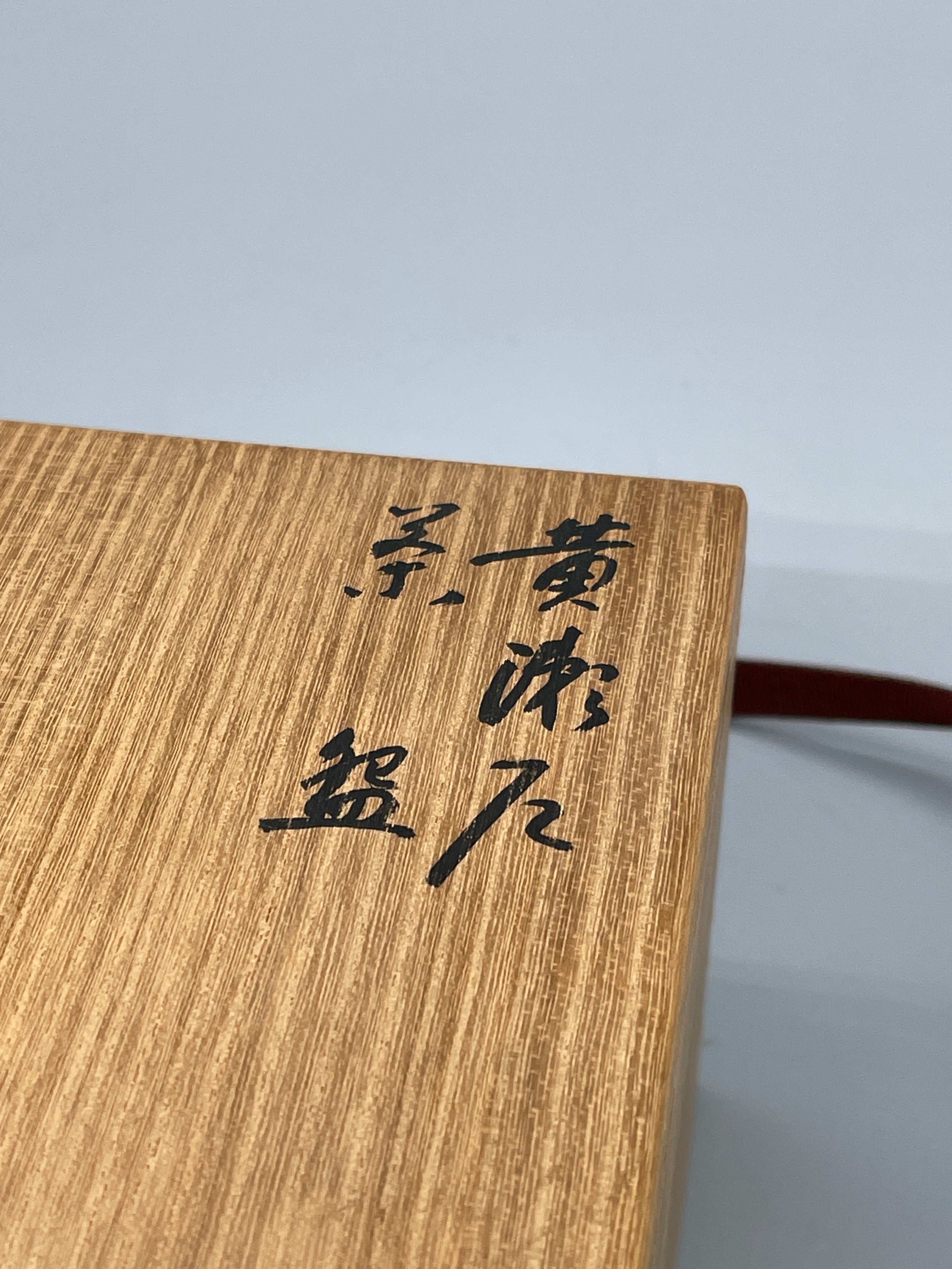 Vintage Japanese Mino-Ware Matcha Bowl, Chawan - Earthy Green Glaze