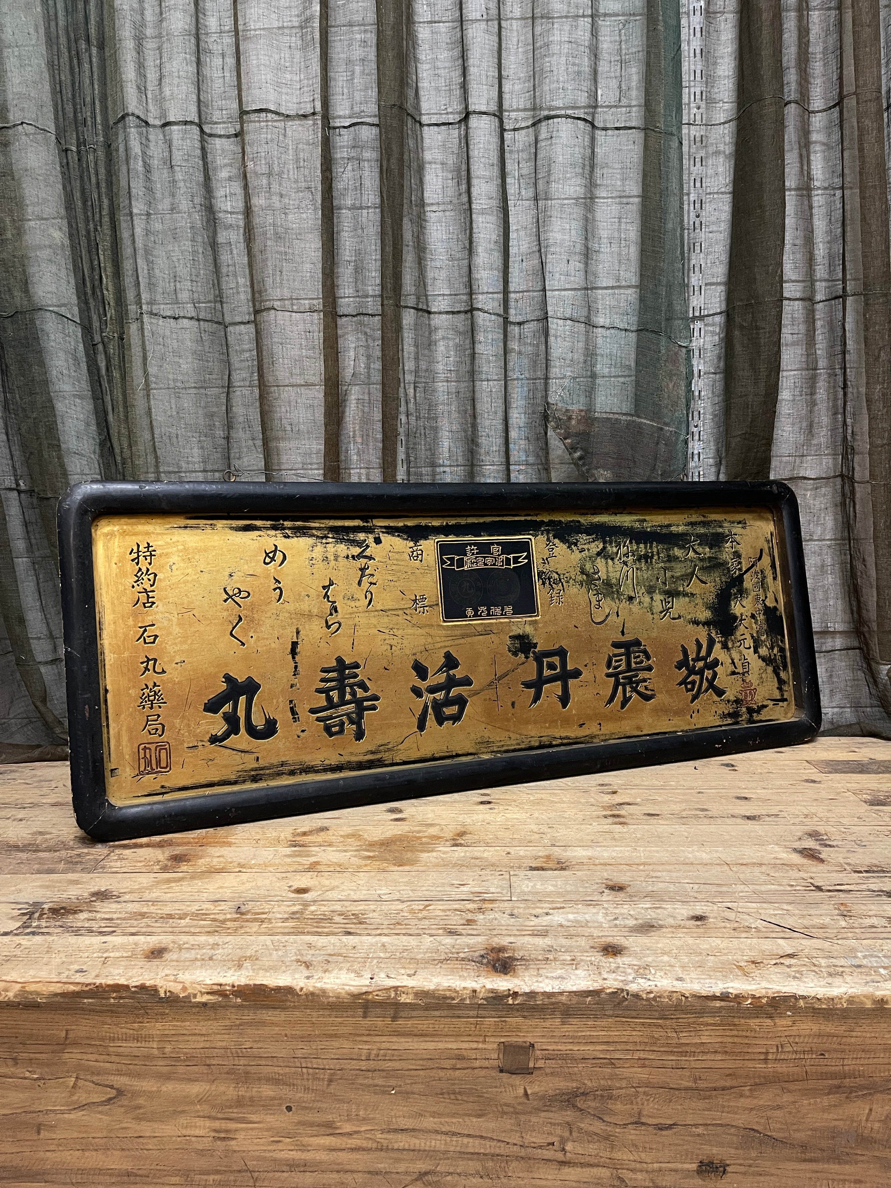 Kanban, Antique Japanese Wooden Shop Sign | Meiji