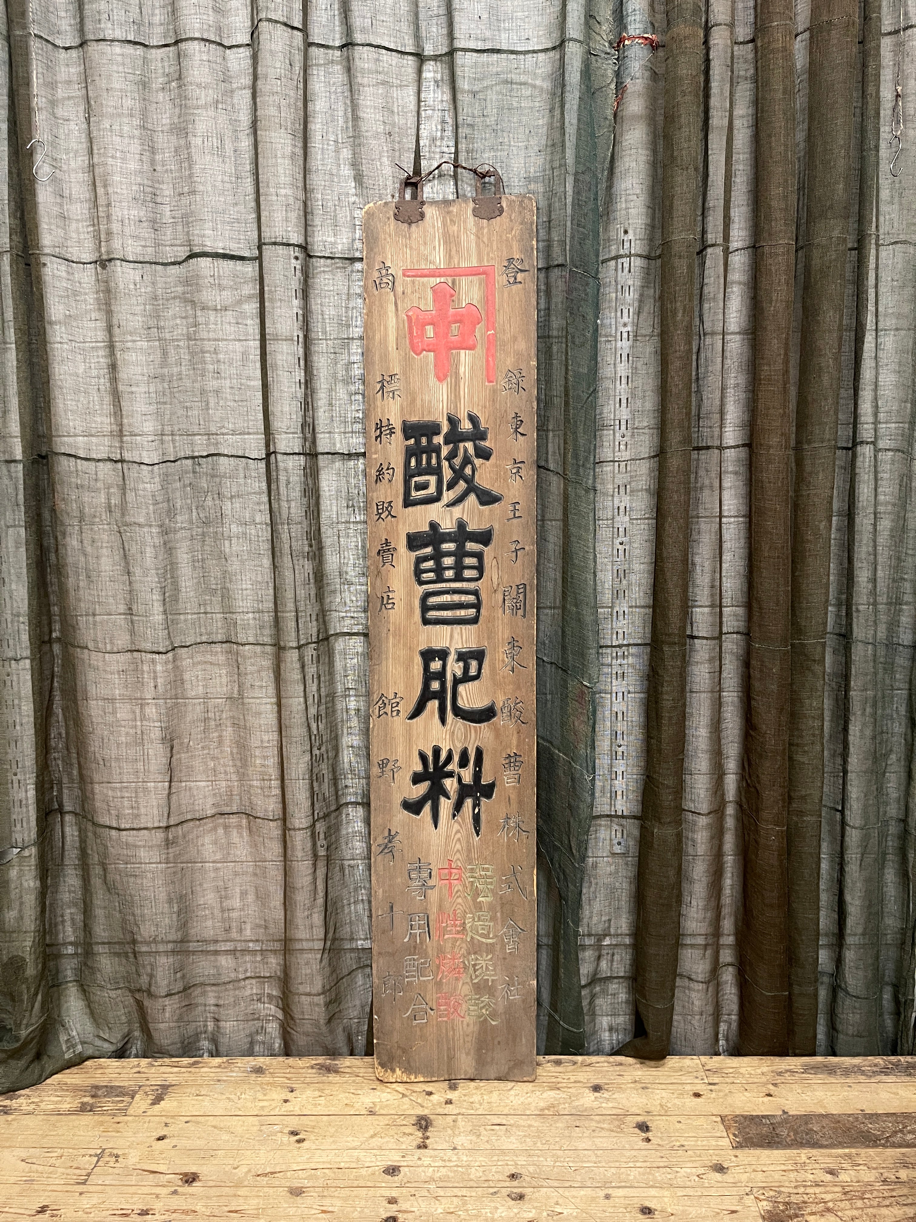 Kanban, Vintage Japanese Wooden Sign | Meiji