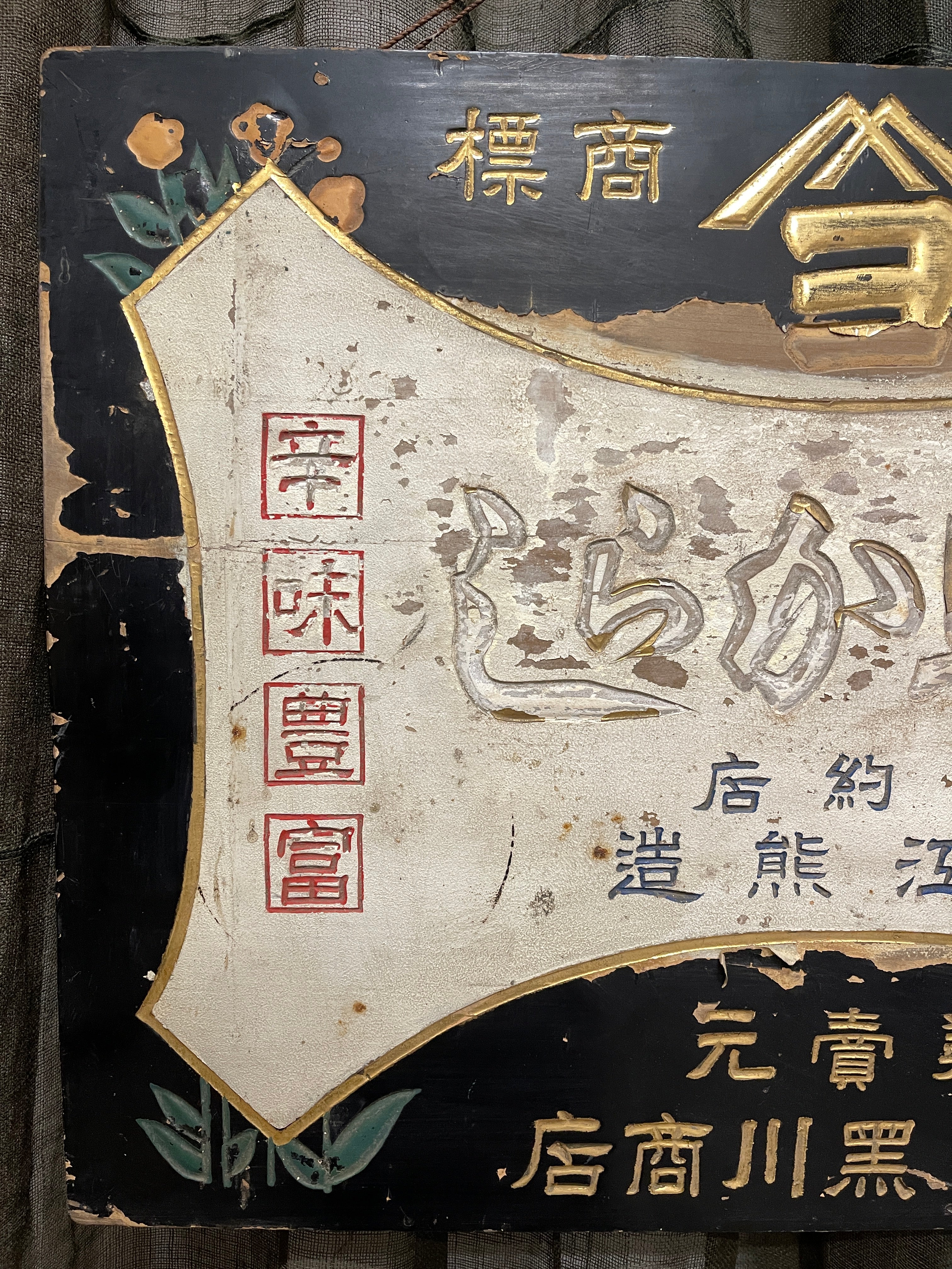 Kanban, Antique Japanese Wooden Shop Sign From Osaka| Meiji