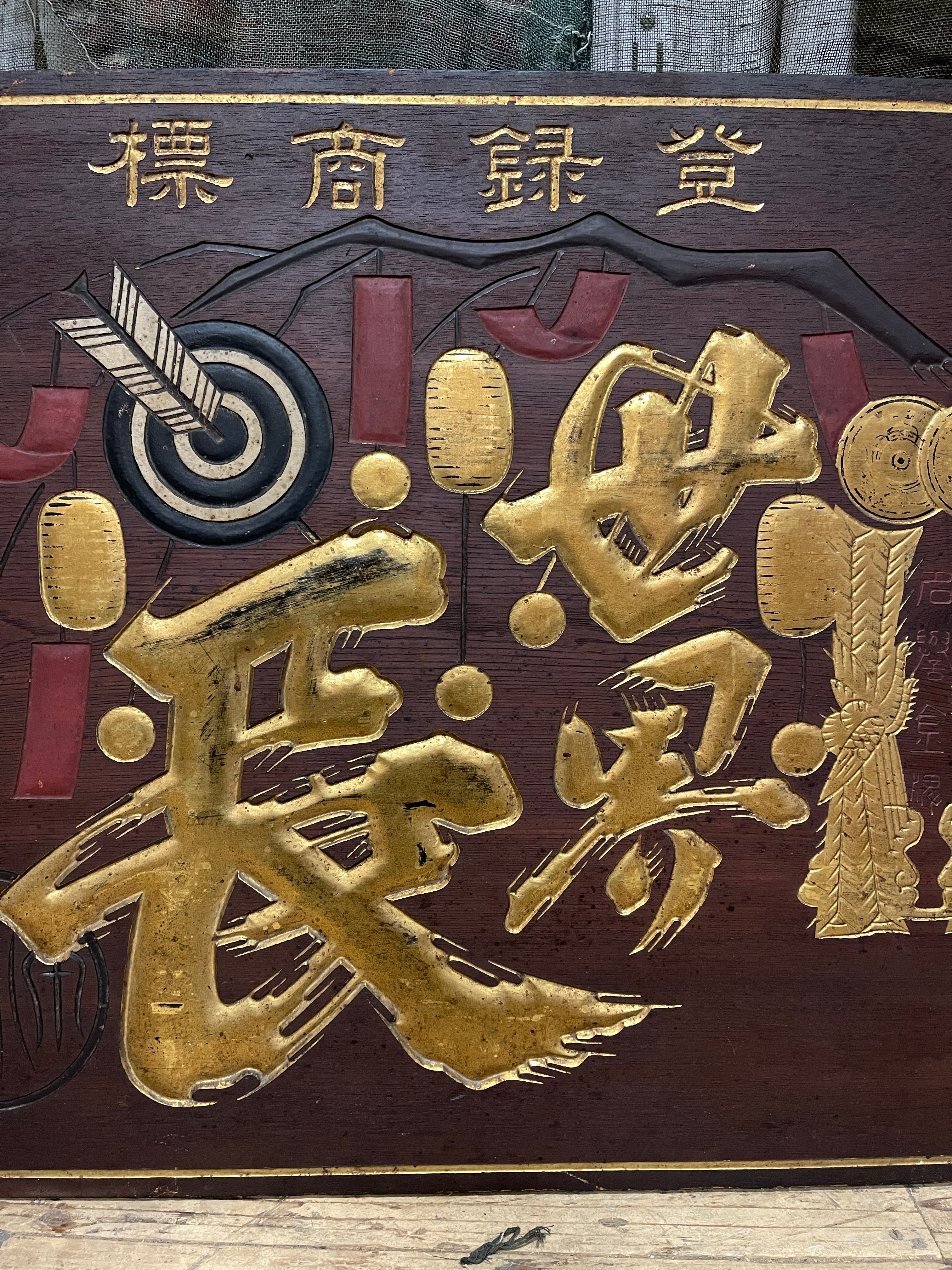 Kanban, Vintage Japanese Wooden Sign