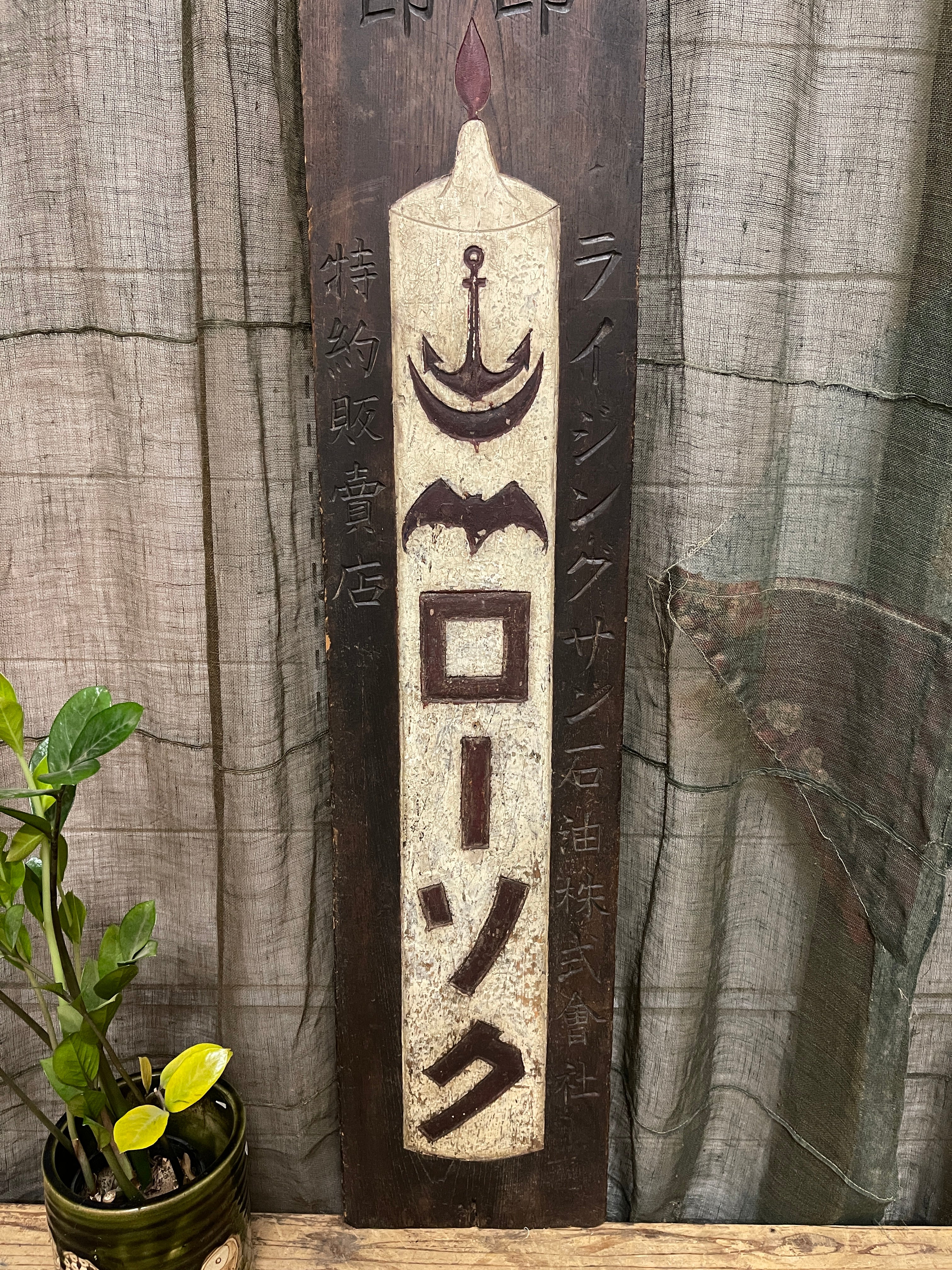 Kanban, Vintage Japanese Wooden Sign | Meiji