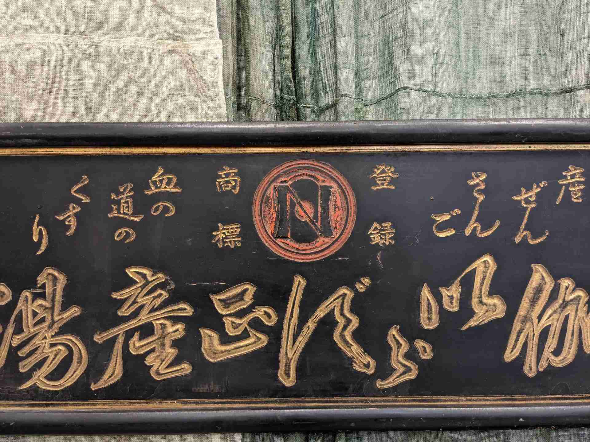 Japanese Lacquered Sign