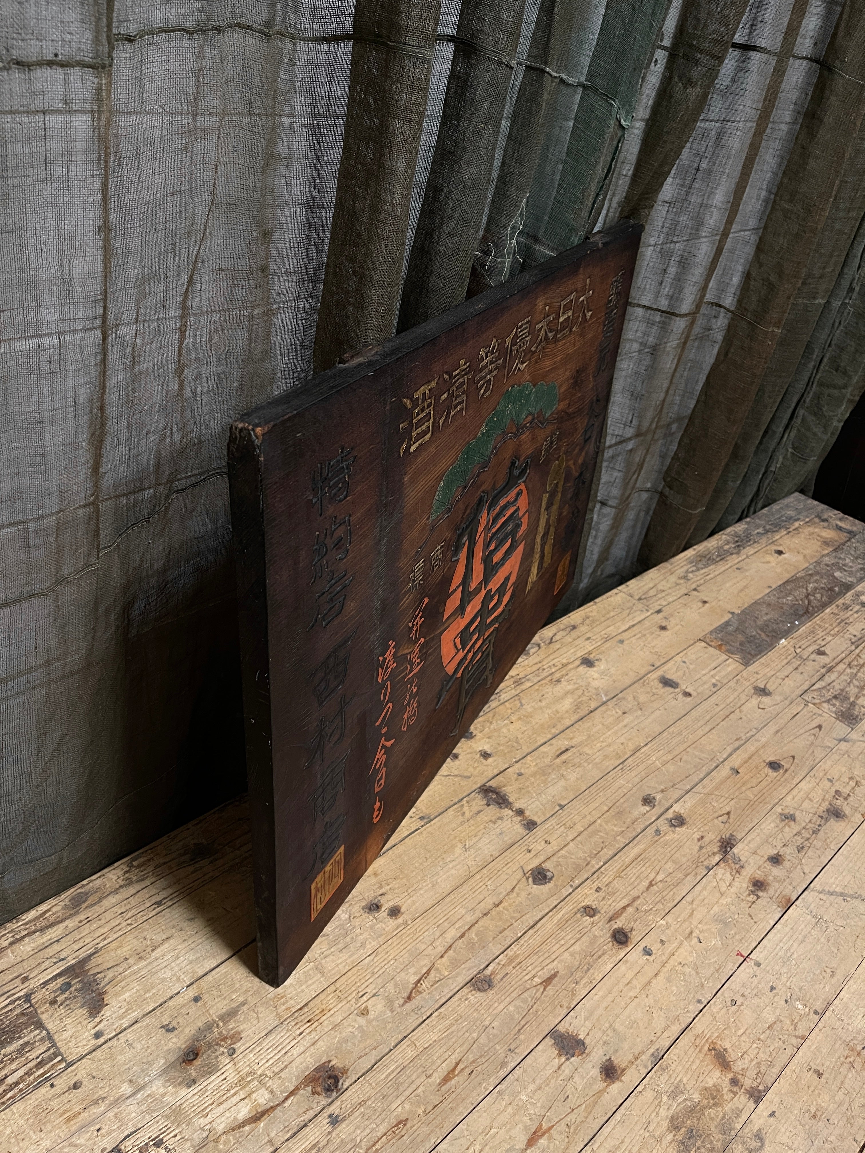 Kanban, Antique Japanese Wooden Liquor Shop Sign