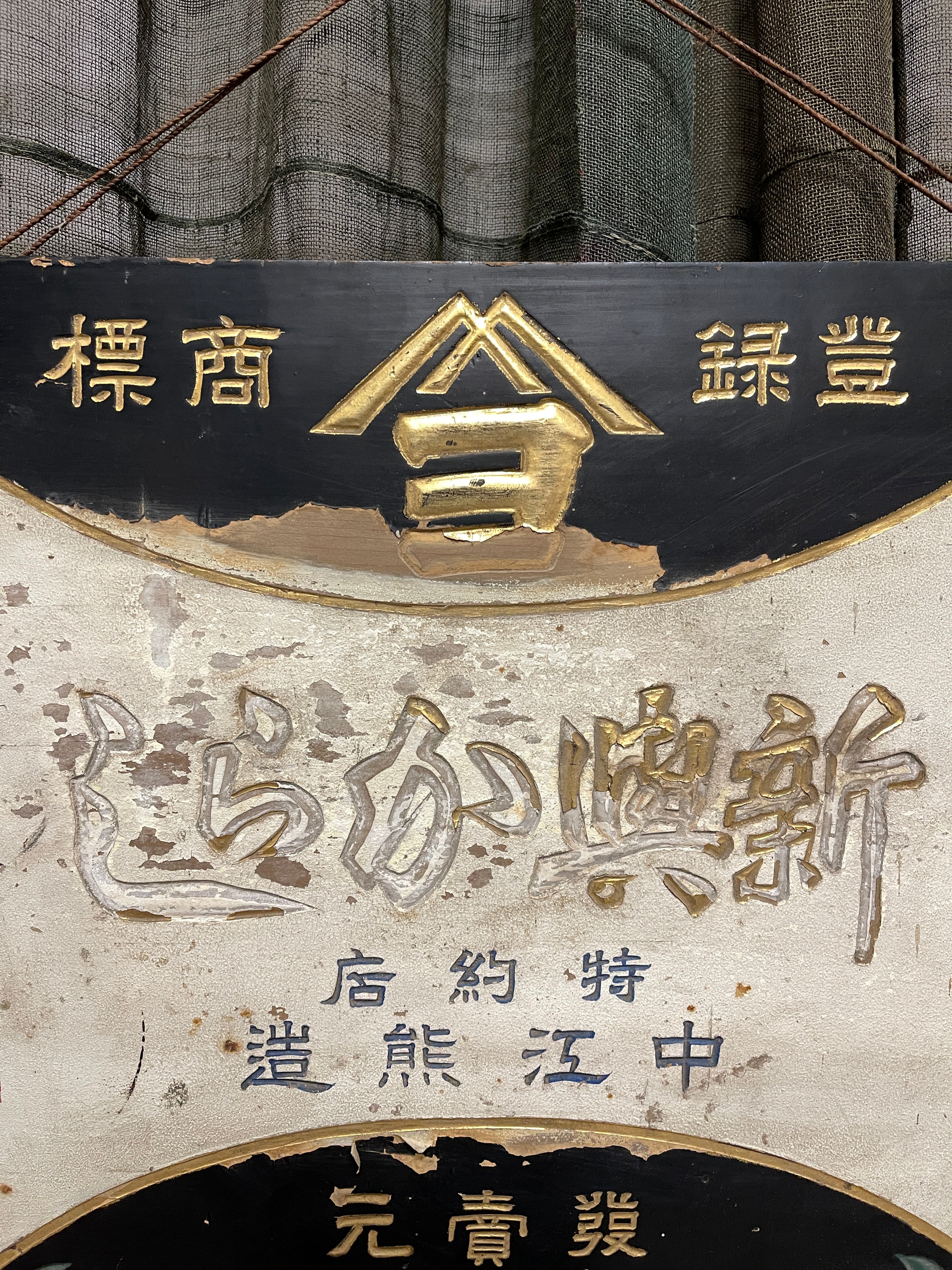 Kanban, Antique Japanese Wooden Shop Sign  From Osaka| Meiji