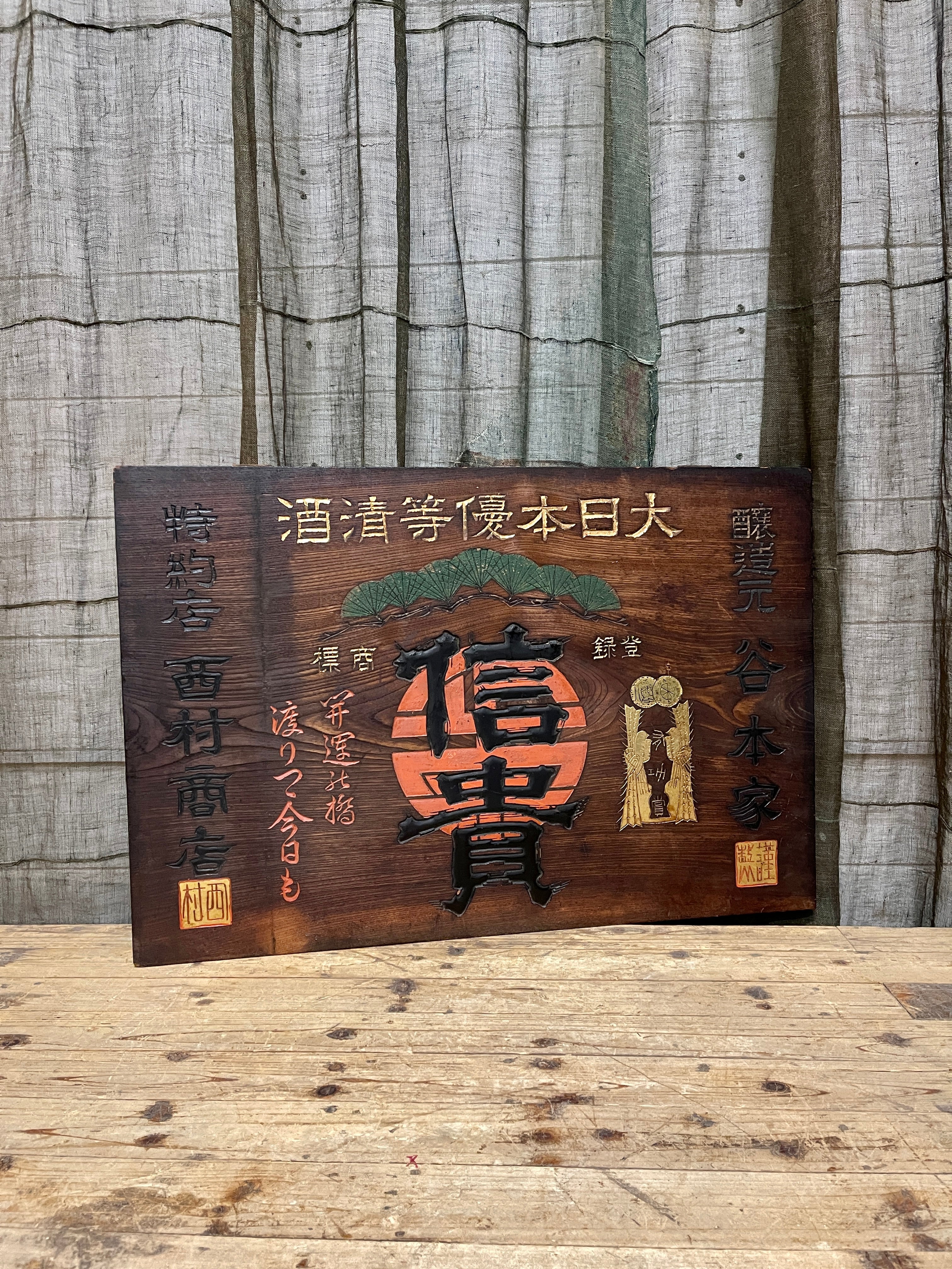 Kanban, Antique Japanese Wooden Liquor Shop Sign