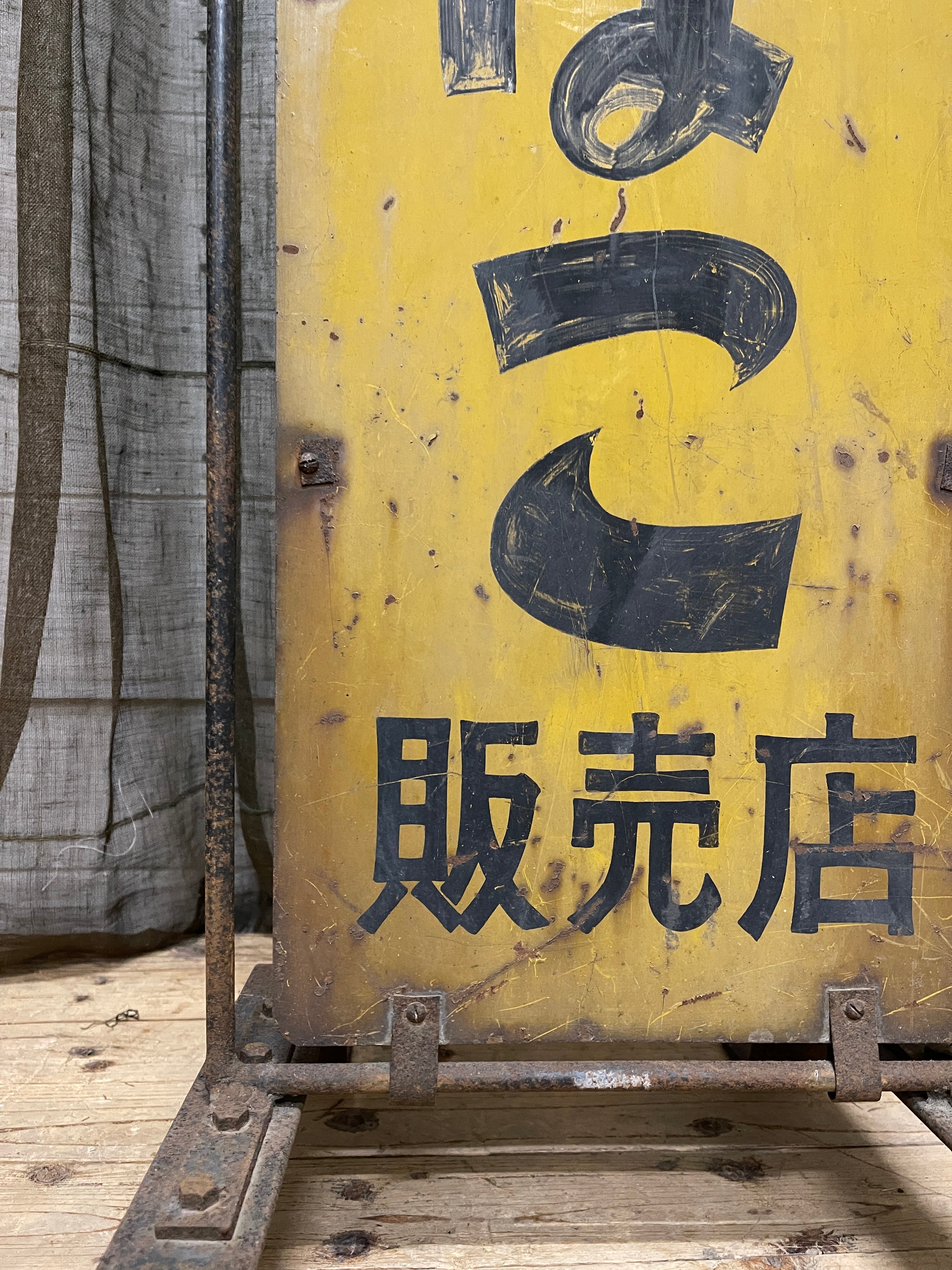 Kanban, Antique Japanese Tobacco Shop Sign | Taisho