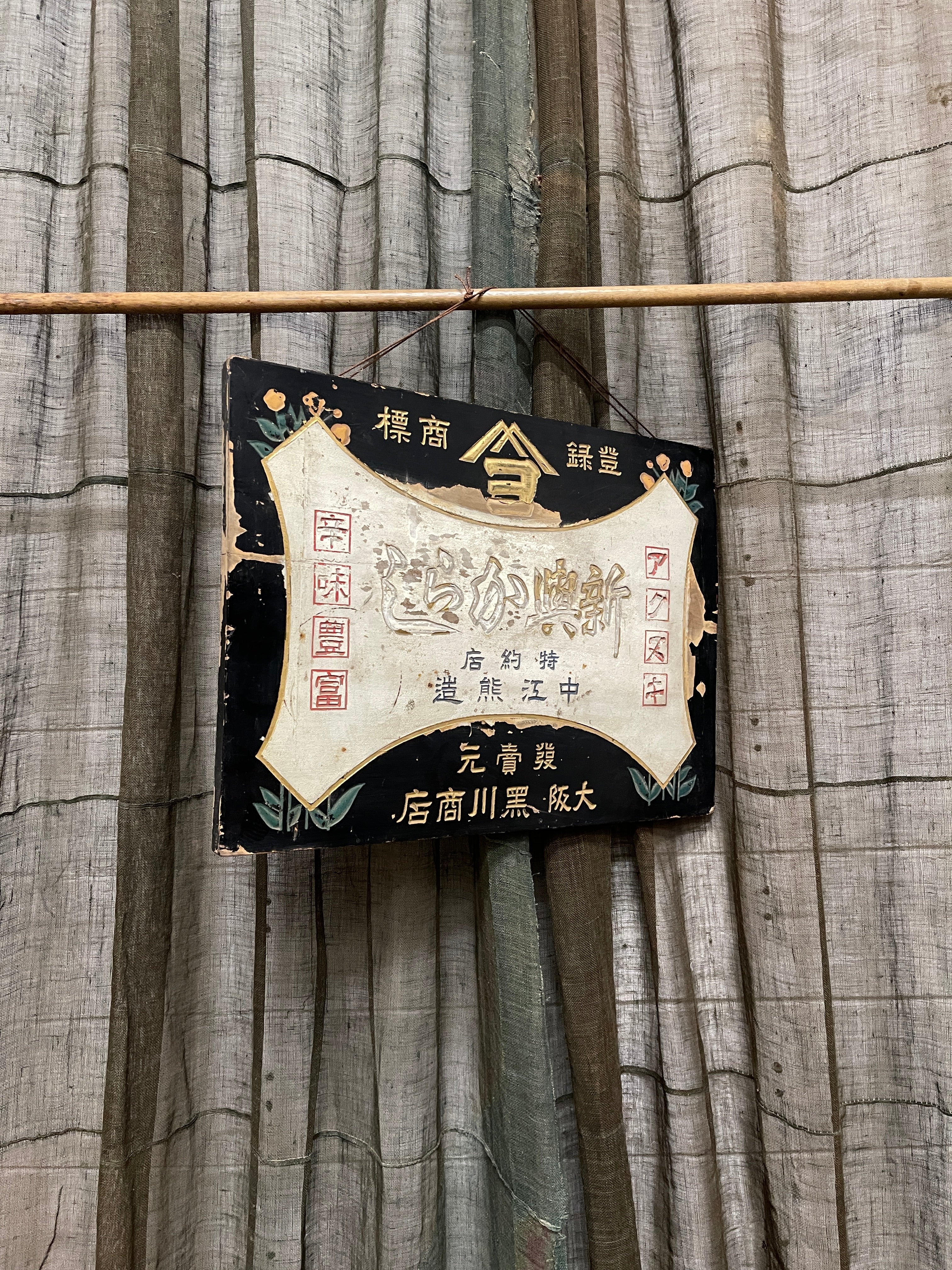 Kanban, Antique Japanese Wooden Shop Sign  From Osaka| Meiji