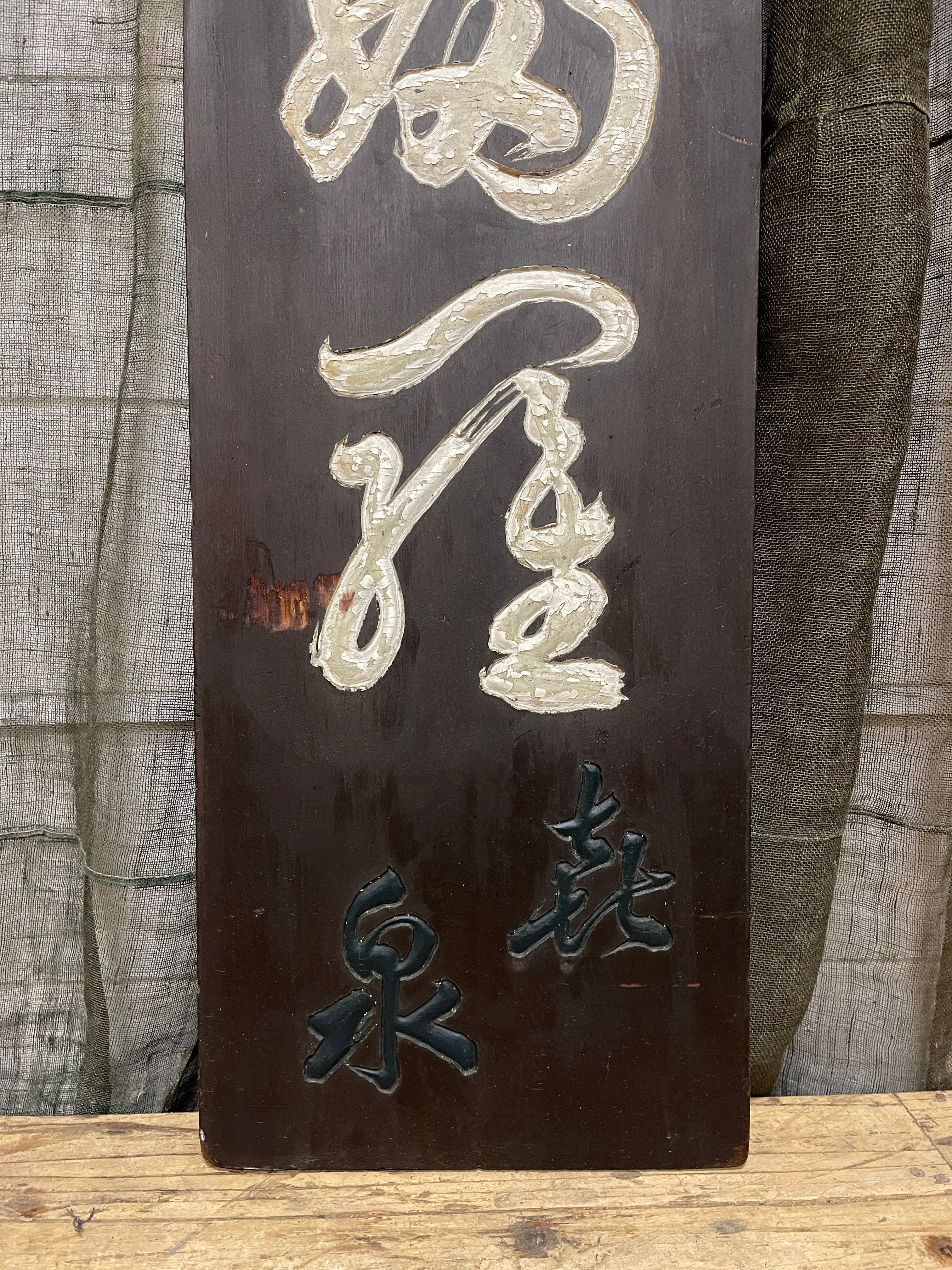 Kanban, Vintage Japanese Wooden Sign | Meiji