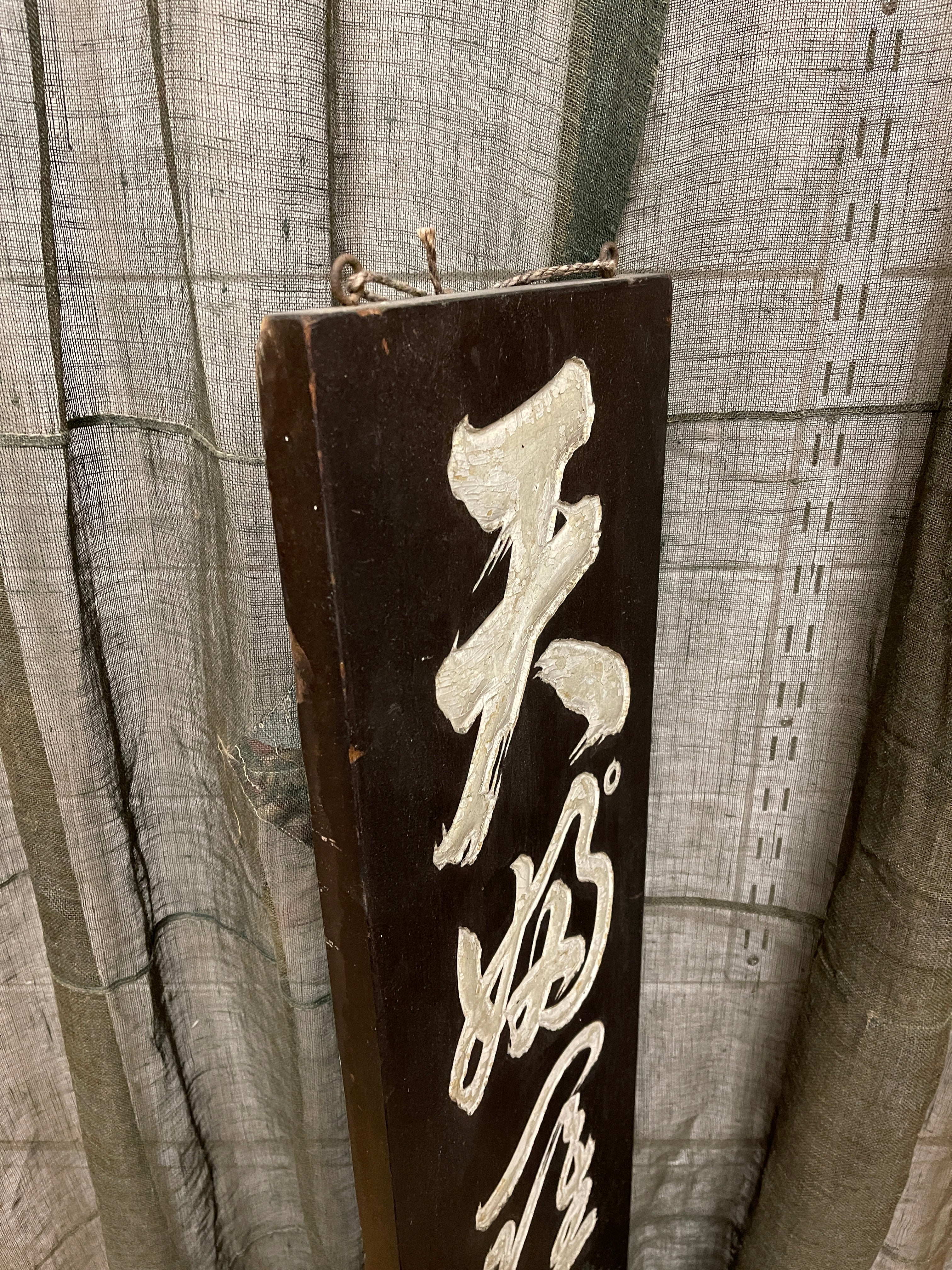 Kanban, Vintage Japanese Wooden Sign | Meiji