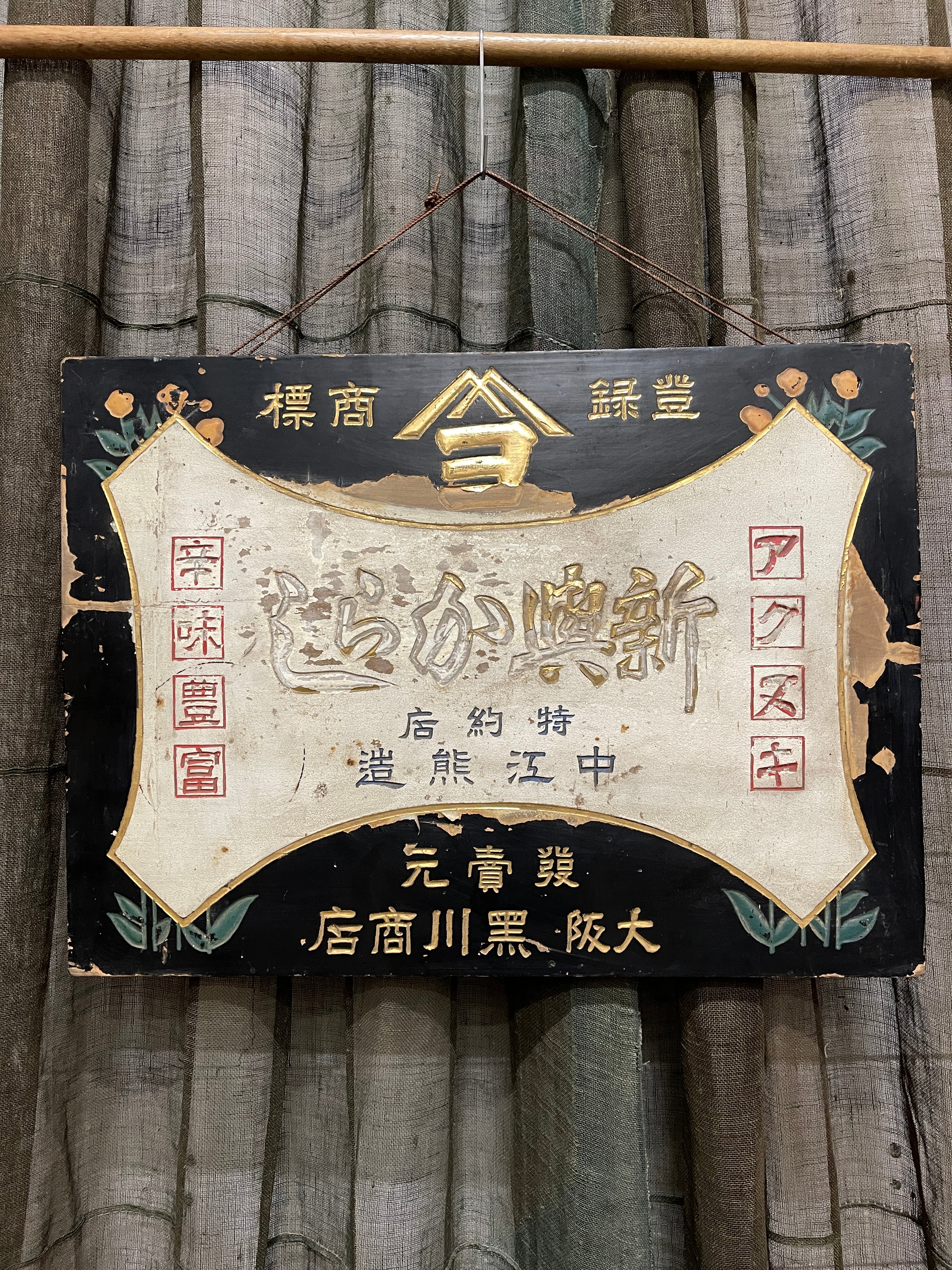 Kanban, Antique Japanese Wooden Shop Sign  From Osaka| Meiji