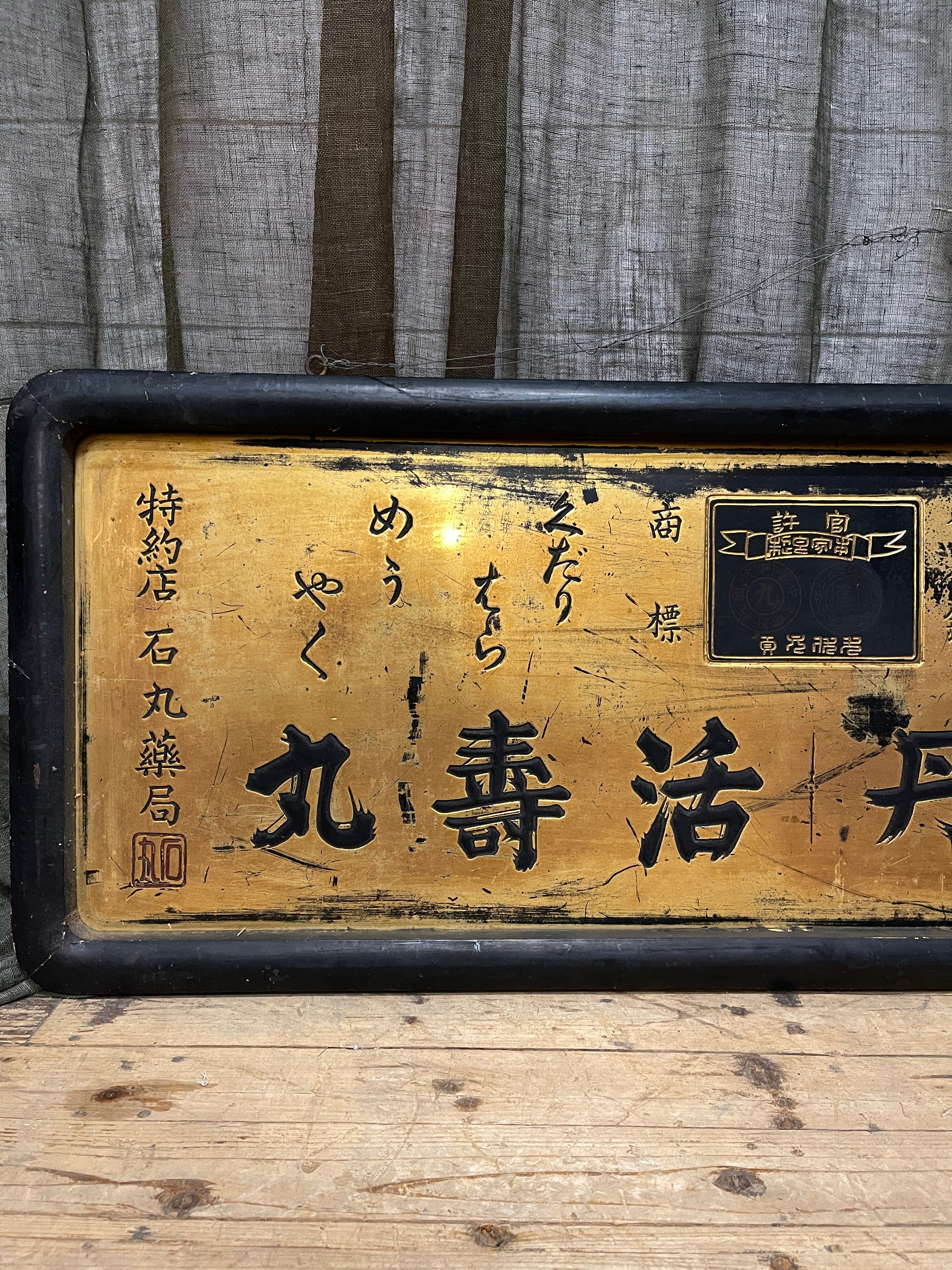 Kanban, Antique Japanese Wooden Shop Sign | Meiji