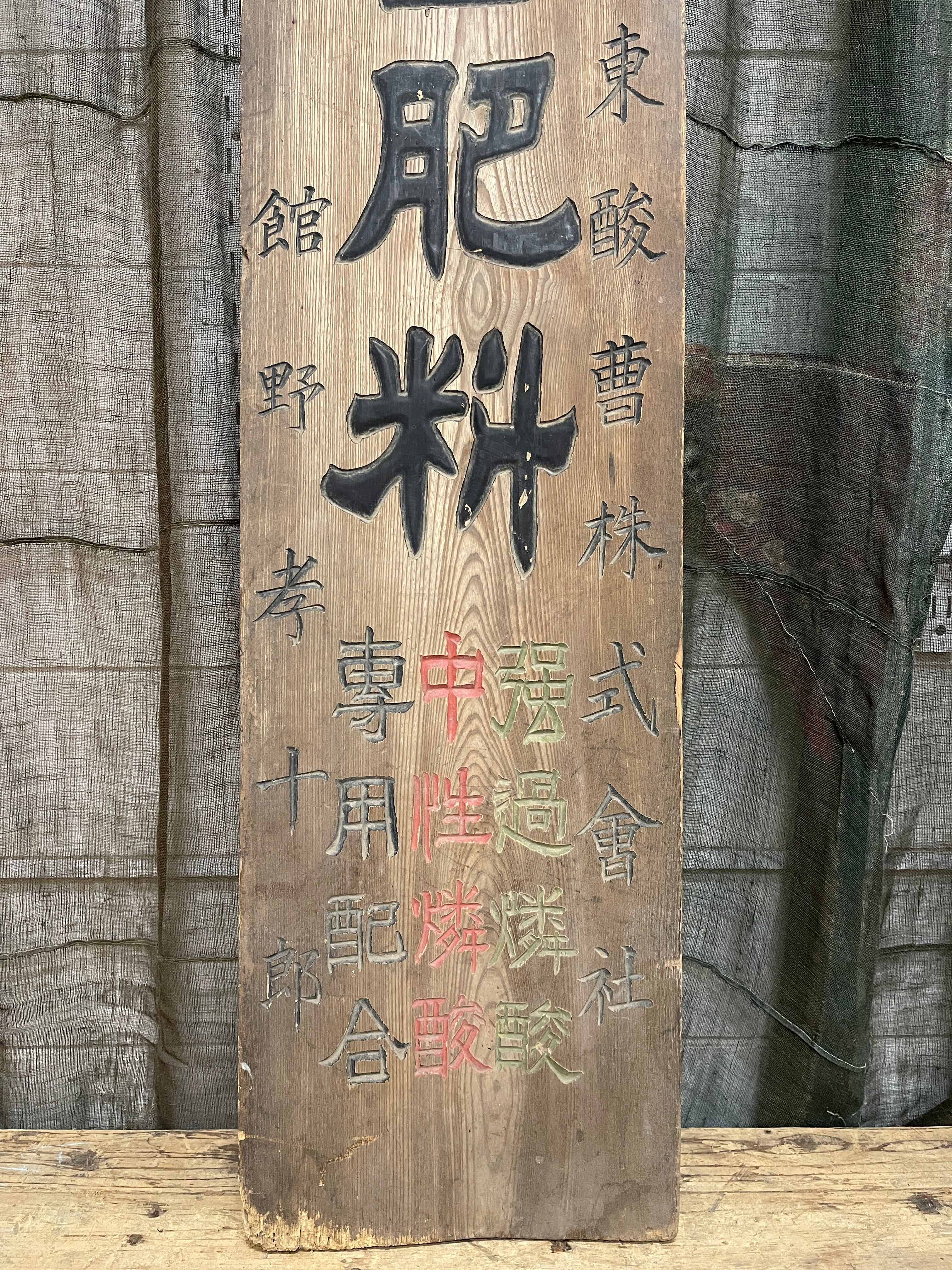 Kanban, Vintage Japanese Wooden Sign | Meiji