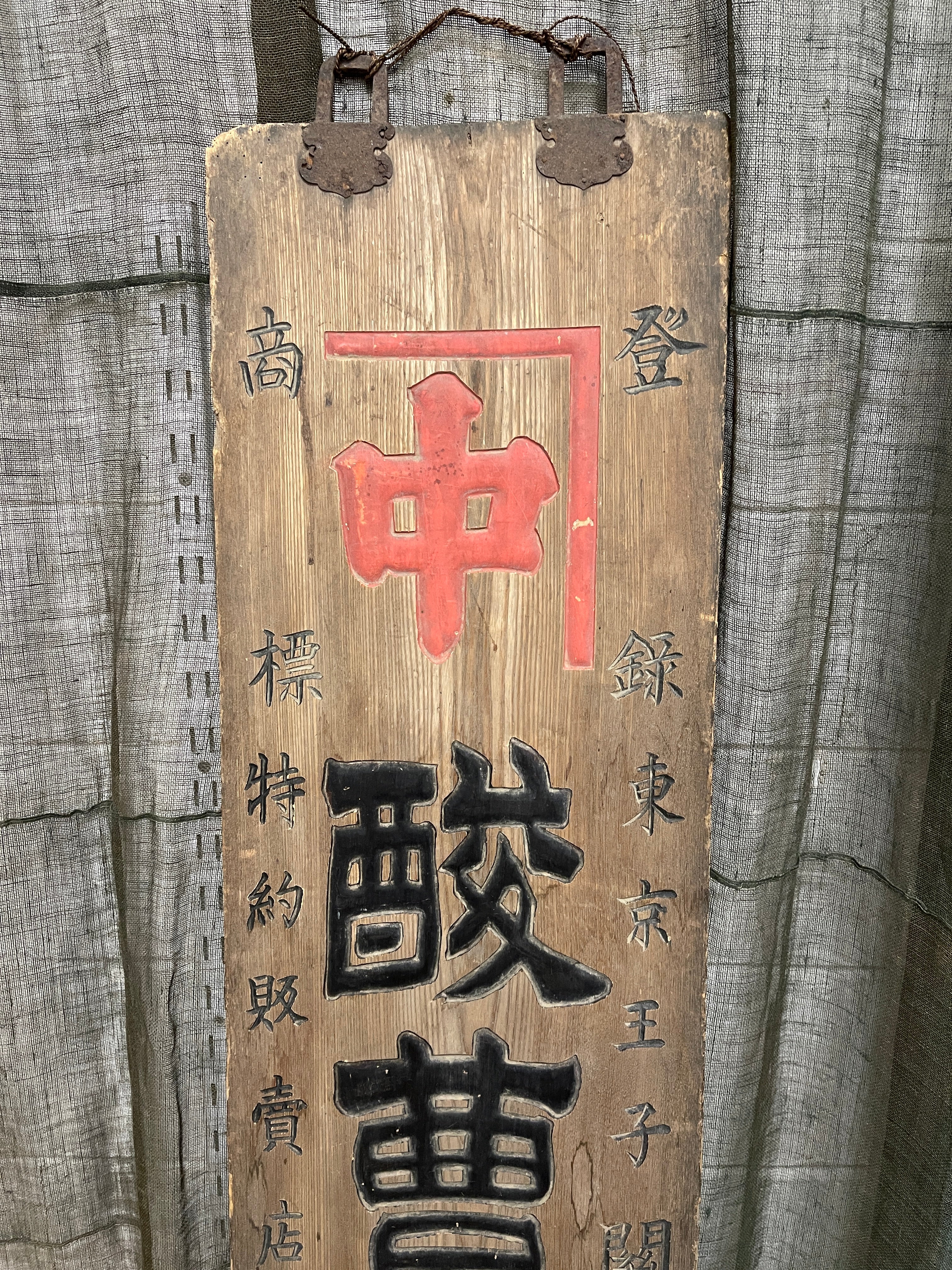 Kanban, Vintage Japanese Wooden Sign | Meiji