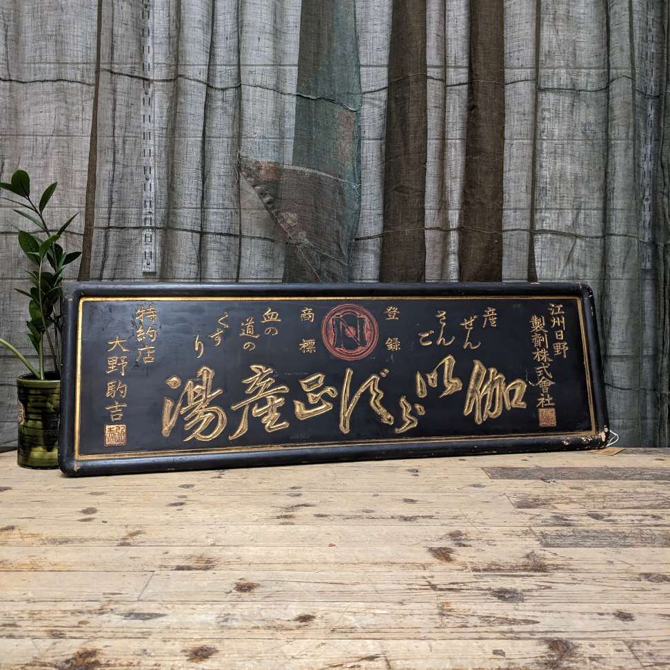 Japanese Lacquered Sign