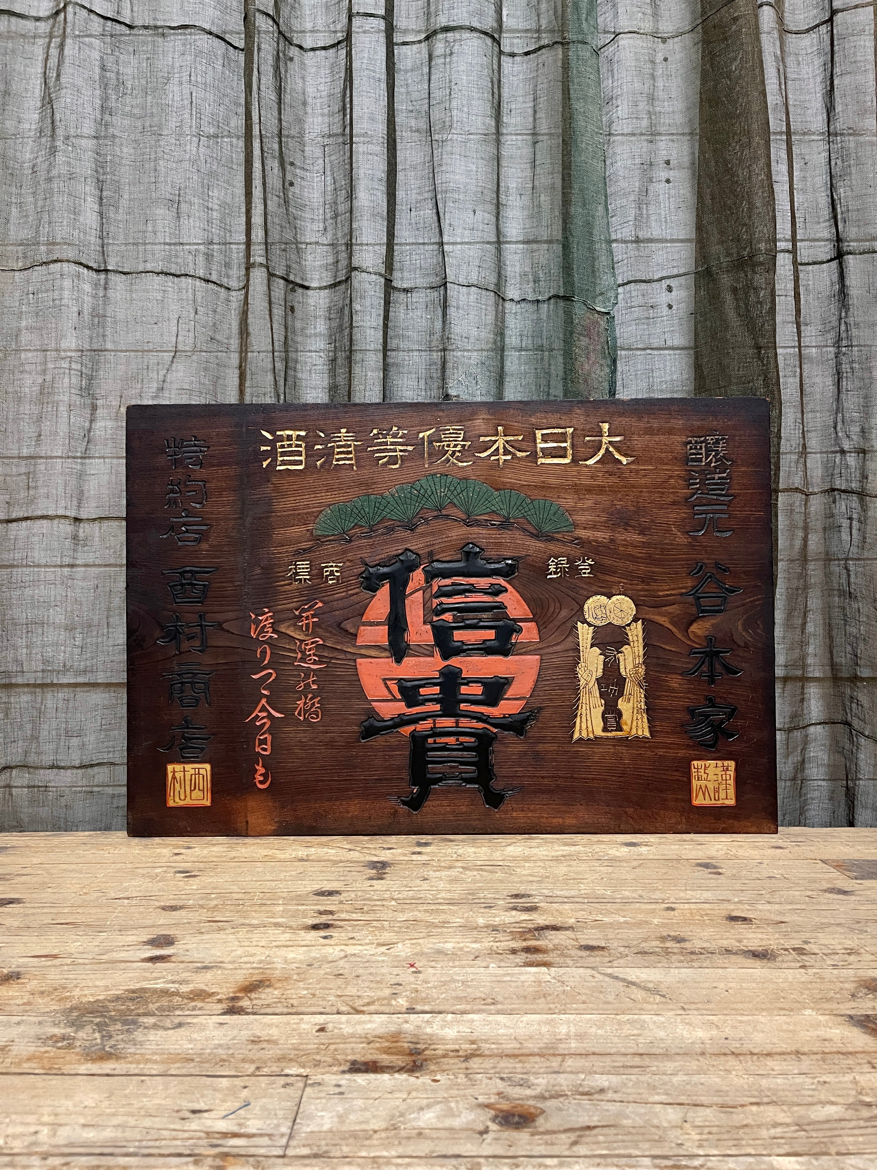 Kanban, Antique Japanese Wooden Liquor Shop Sign