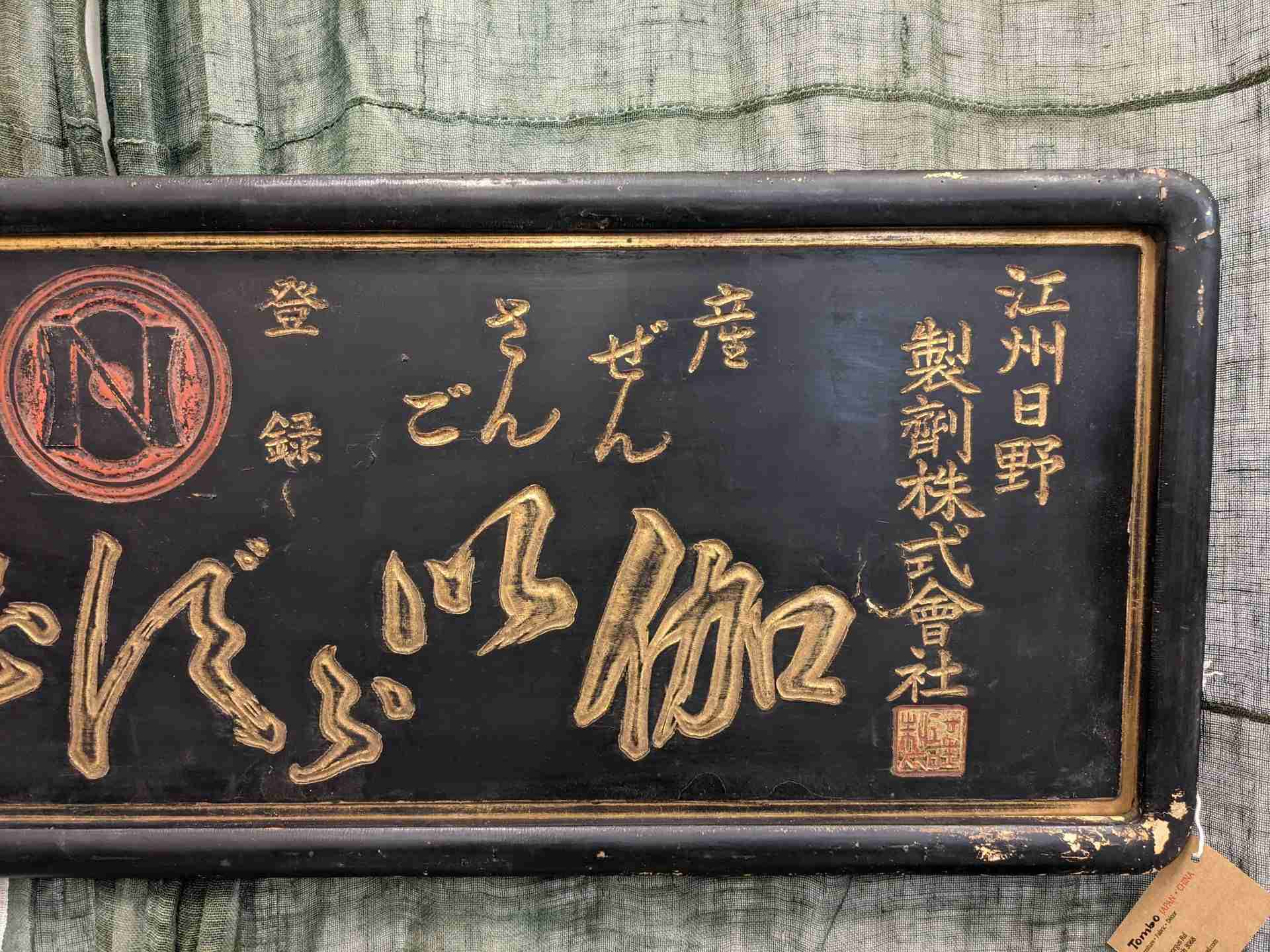Japanese Lacquered Sign
